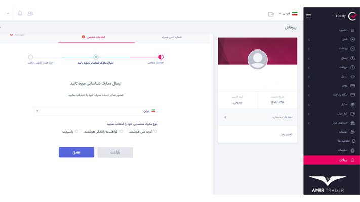 بارگذاری مدارک در تاپچنج