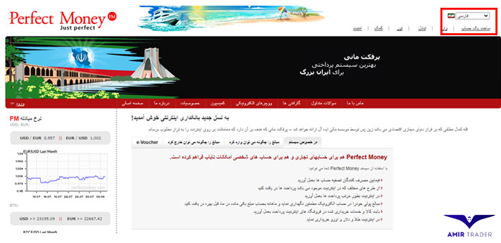 آموزش تصویری ثبت نام و احراز هویت در پرفکت مانی - امیر تریدر ثبت نام پرفکت مانی