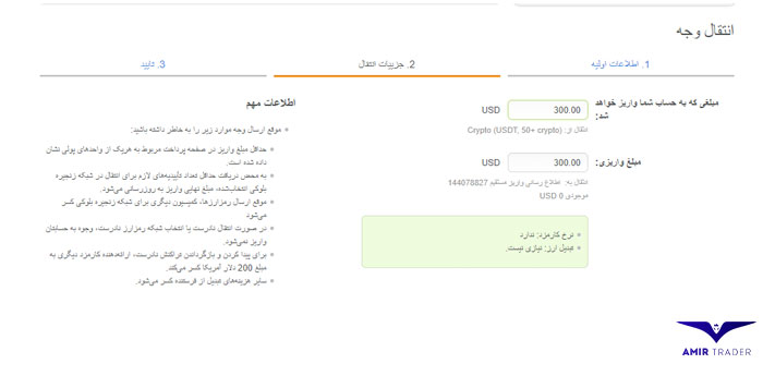آموزش تصویری انتقال ارز دیجیتال به بروکر - امیر تریدر انتقال ارزدیجیتال به بروکر آلپاری مرحله دوم