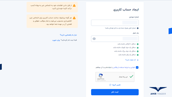 آموزش استفاده از صرافی والکس، بررسی 4 مزیت اصلی Wallex - امیر تریدر ثبت نام در صرافی والکس